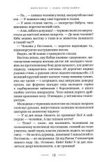 Книга Нація: серце навпіл - Марія Матіос. Фото 12