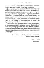 Книга Нація: серце навпіл - Марія Матіос. Фото 9