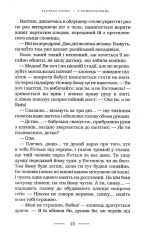 Книга Нація: серце навпіл - Марія Матіос. Фото 13