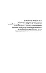 Книга Нація: серце навпіл - Марія Матіос. Фото 10