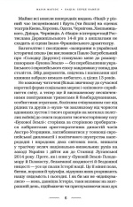 Книга Нація: серце навпіл - Марія Матіос. Фото 8
