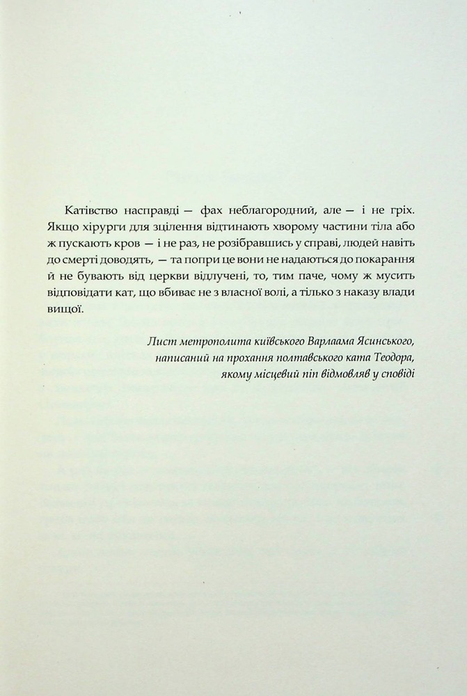 Книга Пан Малодобрий - Володимир Аренєв. Фото 6