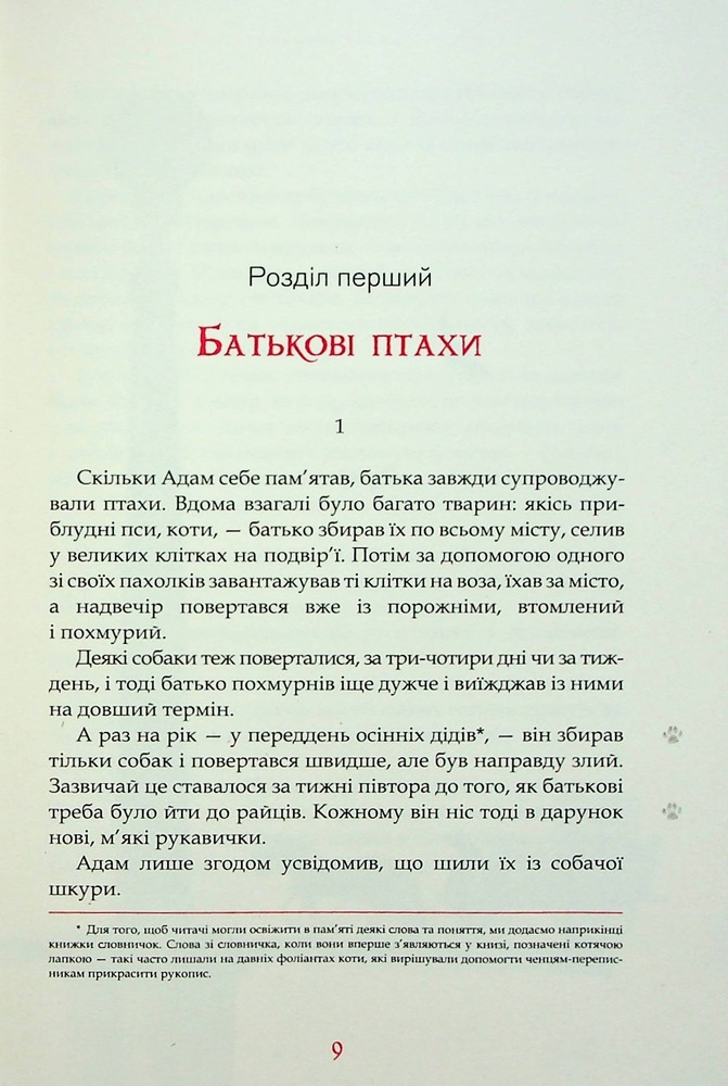 Книга Пан Малодобрий - Володимир Аренєв. Фото 7
