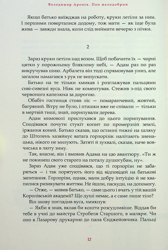 Книга Пан Малодобрий - Володимир Аренєв. Фото 10