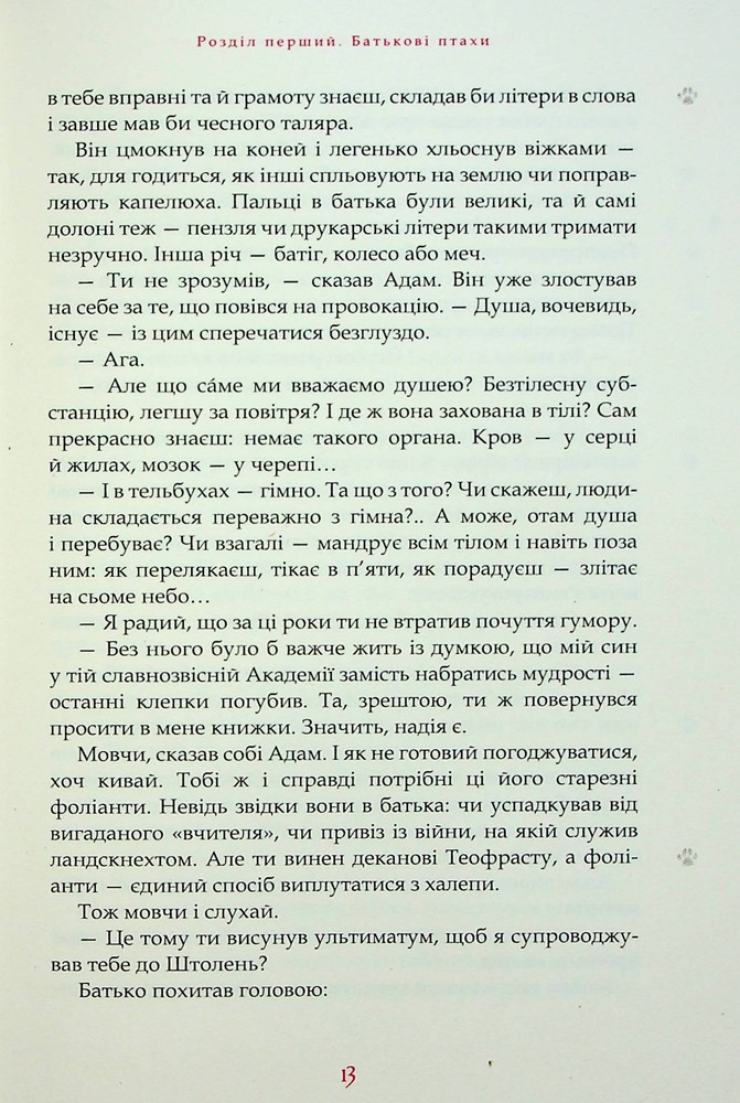 Книга Пан Малодобрий - Володимир Аренєв. Фото 11