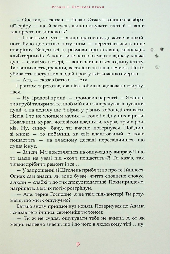 Книга Пан Малодобрий - Володимир Аренєв. Фото 13