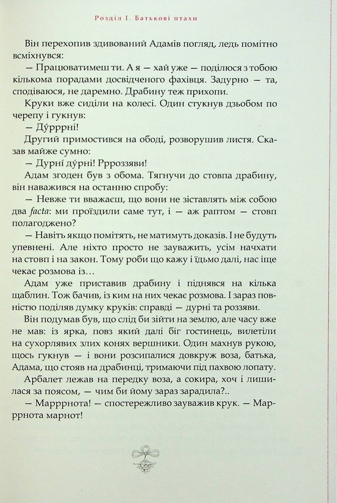 Книга Пан Малодобрий - Володимир Аренєв. Фото 15