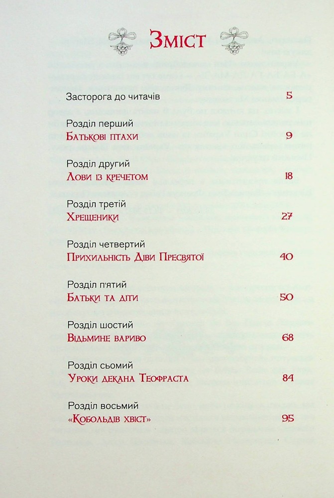 Книга Пан Малодобрий - Володимир Аренєв. Фото 4