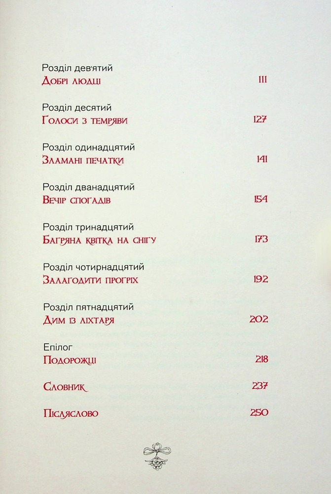 Книга Пан Малодобрий - Володимир Аренєв. Фото 5