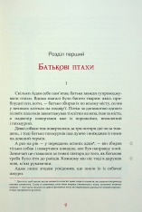 Книга Пан Малодобрий - Володимир Аренєв. Фото 7