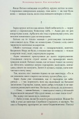 Книга Пан Малодобрий - Володимир Аренєв. Фото 10