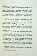 Книга Пан Малодобрий - Володимир Аренєв. Фото 11