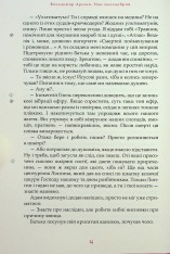 Книга Пан Малодобрий - Володимир Аренєв. Фото 12