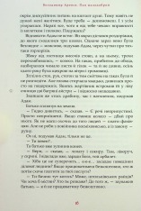 Книга Пан Малодобрий - Володимир Аренєв. Фото 14