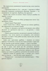 Книга Пан Малодобрий - Володимир Аренєв. Фото 15