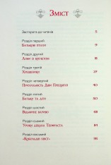 Книга Пан Малодобрий - Володимир Аренєв. Фото 4