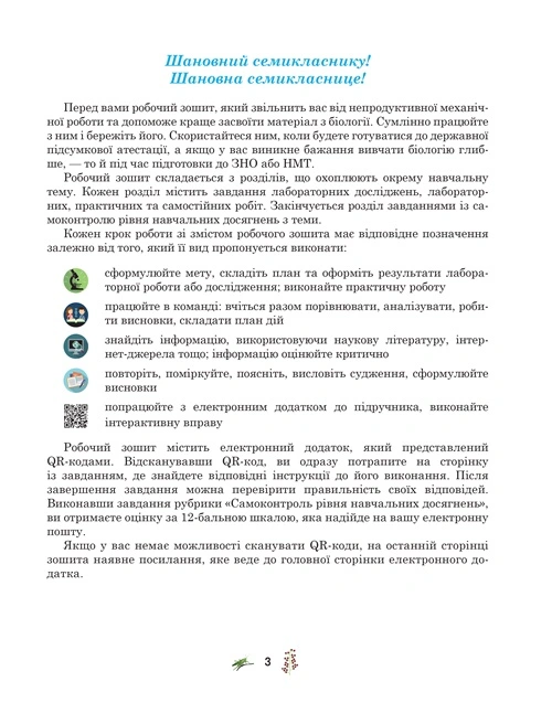 Школяр Робочий зошит з біології учня 7 класу О.А. Андерсон, М.А. Вихренко. Фото 2
