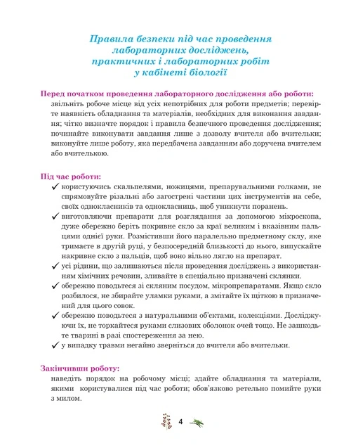 Школяр Робочий зошит з біології учня 7 класу О.А. Андерсон, М.А. Вихренко. Фото 3