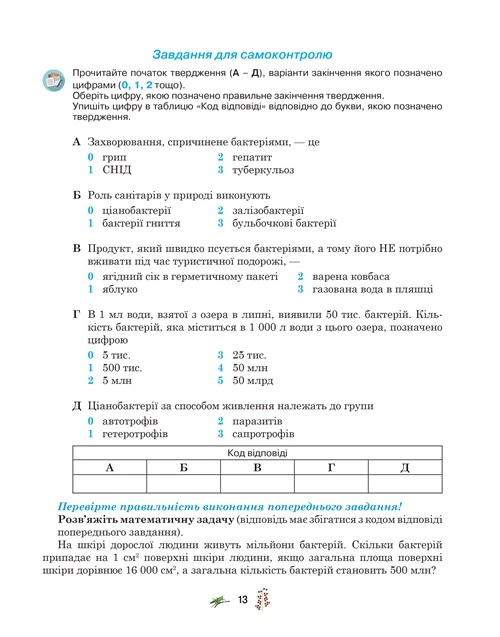 Школяр Робочий зошит з біології учня 7 класу О.А. Андерсон, М.А. Вихренко. Фото 7