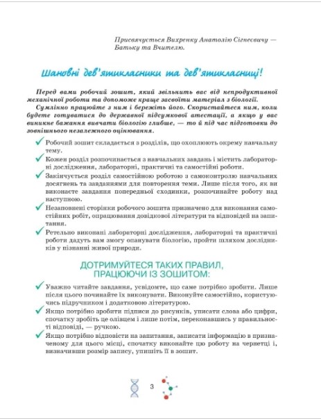 Школяр Робочий зошит з біології учня 9 класу О.А. Андерсон, М.А. Вихренко. Фото 2
