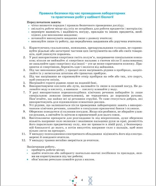 Школяр Робочий зошит з біології учня 9 класу О.А. Андерсон, М.А. Вихренко. Фото 3