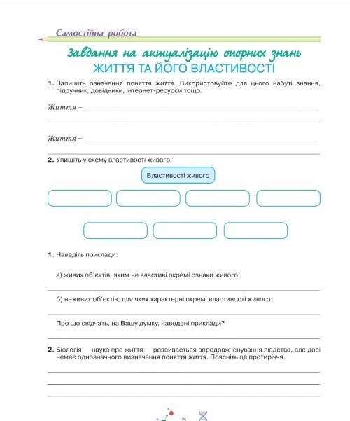 Школяр Робочий зошит з біології учня 9 класу О.А. Андерсон, М.А. Вихренко. Фото 5