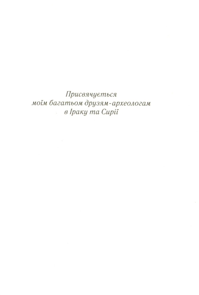 Книга Убивство в Месопотамії - Аґата Крісті. Фото 2