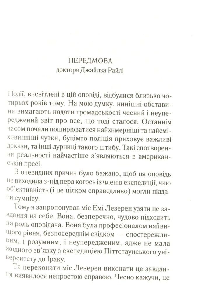 Книга Убивство в Месопотамії - Аґата Крісті. Фото 3