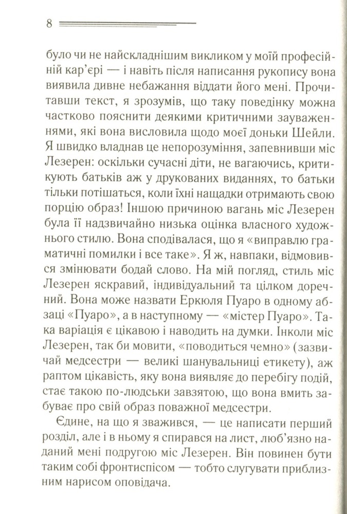 Книга Убивство в Месопотамії - Аґата Крісті. Фото 4