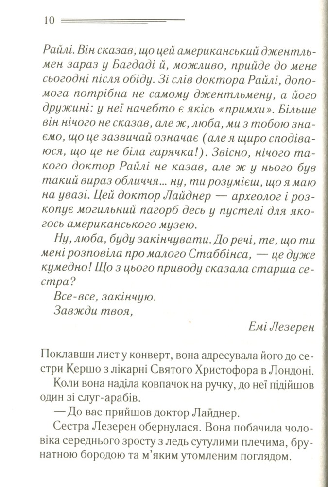 Книга Убивство в Месопотамії - Аґата Крісті. Фото 6