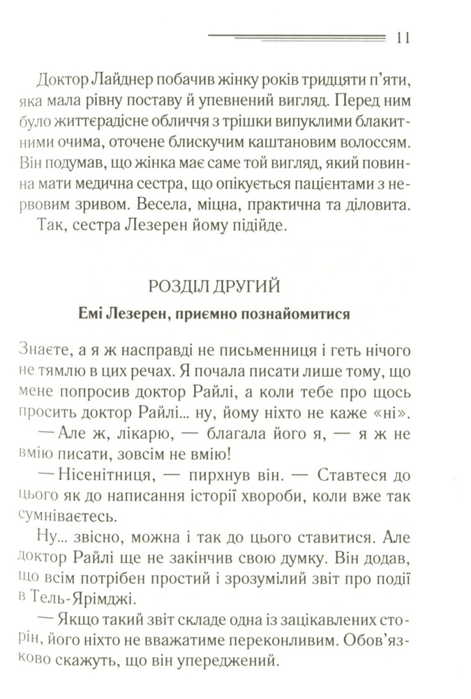 Книга Убивство в Месопотамії - Аґата Крісті. Фото 7