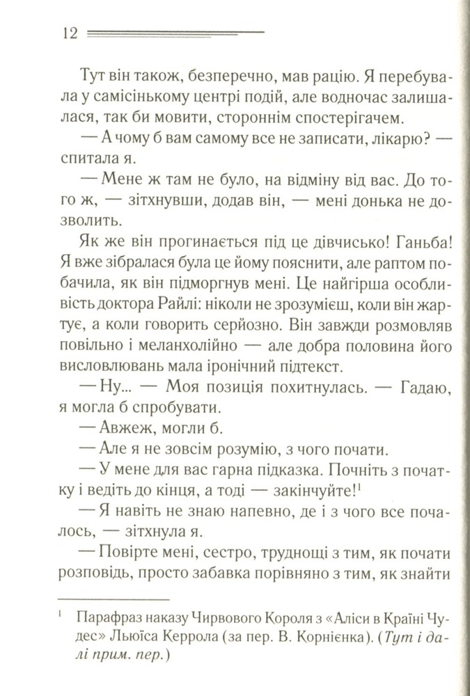 Книга Убивство в Месопотамії - Аґата Крісті. Фото 8