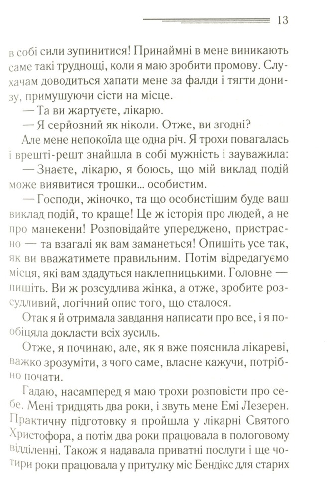 Книга Убивство в Месопотамії - Аґата Крісті. Фото 9