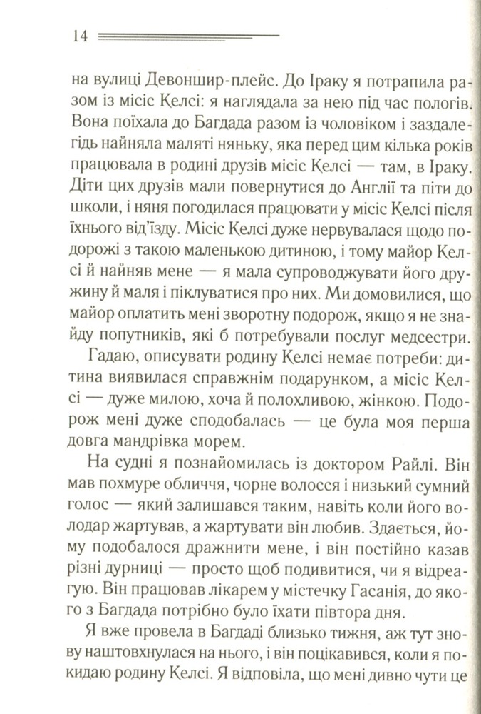Книга Убивство в Месопотамії - Аґата Крісті. Фото 10