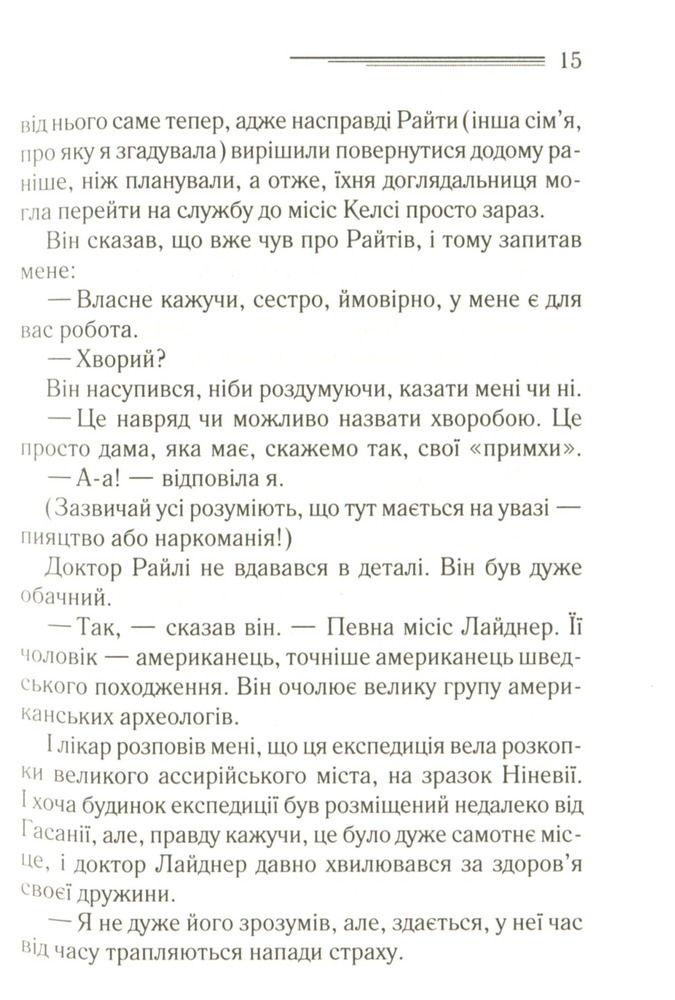 Книга Убивство в Месопотамії - Аґата Крісті. Фото 11