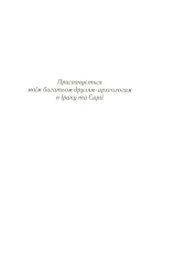 Книга Убивство в Месопотамії - Аґата Крісті. Фото 2