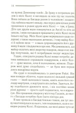 Книга Убивство в Месопотамії - Аґата Крісті. Фото 10