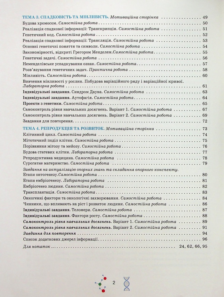 Школяр Робочий зошит з біології учня 10 класу О.А. Андерсон, М.А. Вихренко. Фото 4