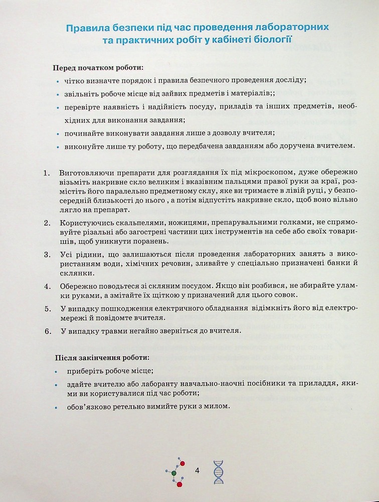 Школяр Робочий зошит з біології учня 10 класу О.А. Андерсон, М.А. Вихренко. Фото 6