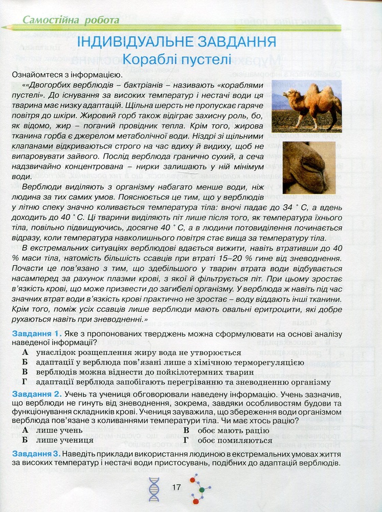 Школяр Робочий зошит з біології учня 11 класу О.А. Андерсон, М.А. Вихренко. Фото 10