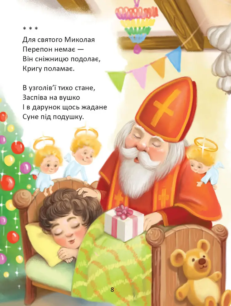 Книга Слово до слова - книжечка святкова . Фото 2