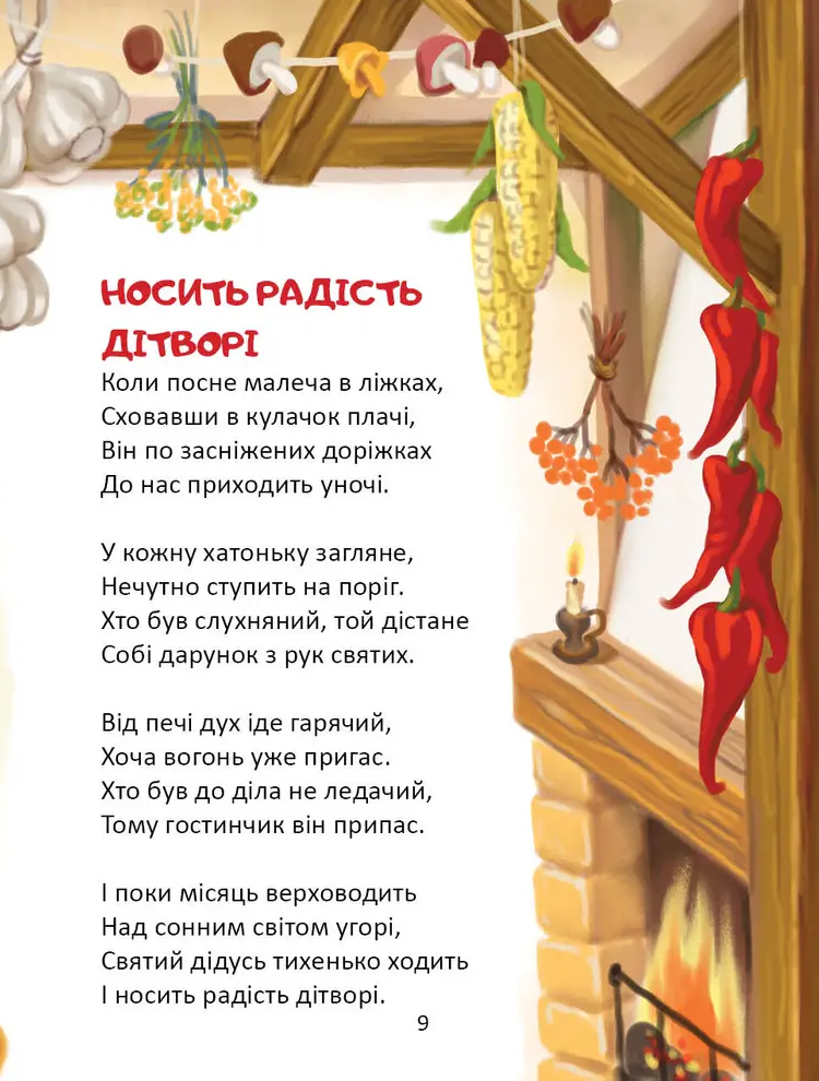 Книга Слово до слова - книжечка святкова . Фото 3