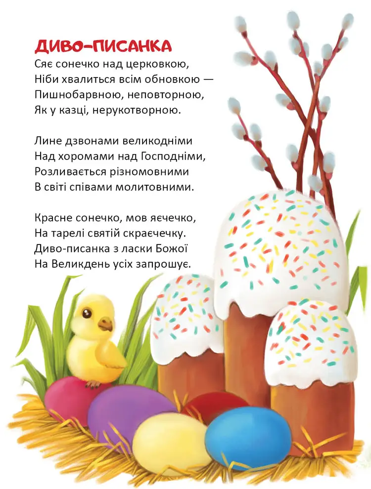 Книга Слово до слова - книжечка святкова . Фото 4