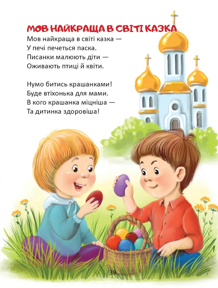 Книга Слово до слова - книжечка святкова . Фото 5