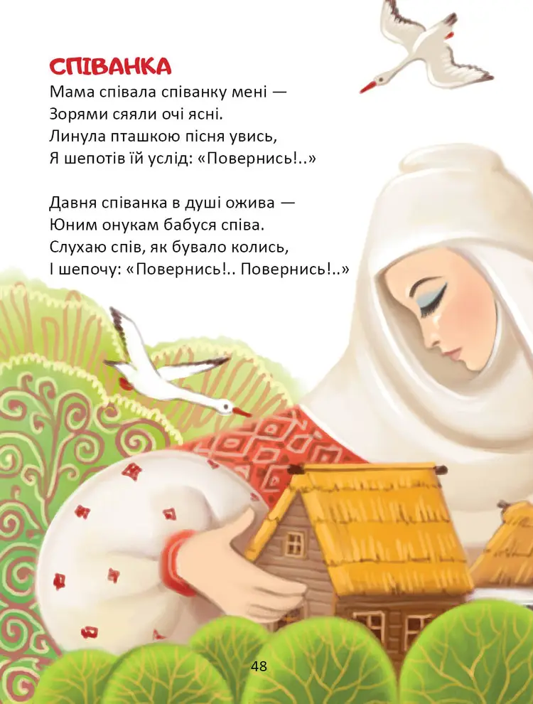 Книга Слово до слова - книжечка святкова . Фото 6
