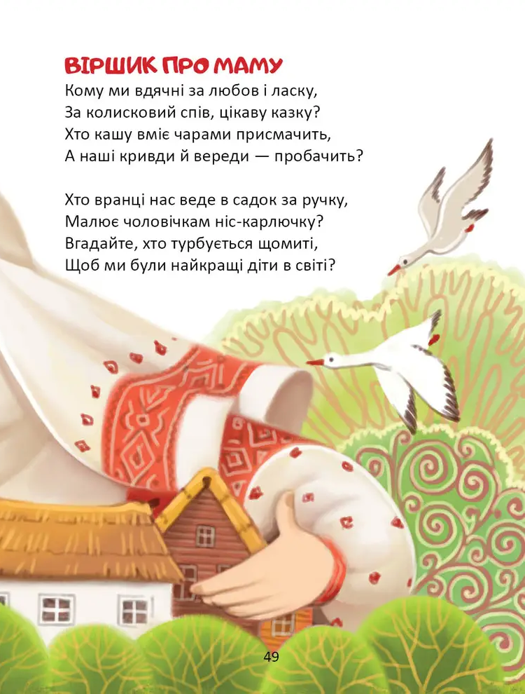 Книга Слово до слова - книжечка святкова . Фото 7