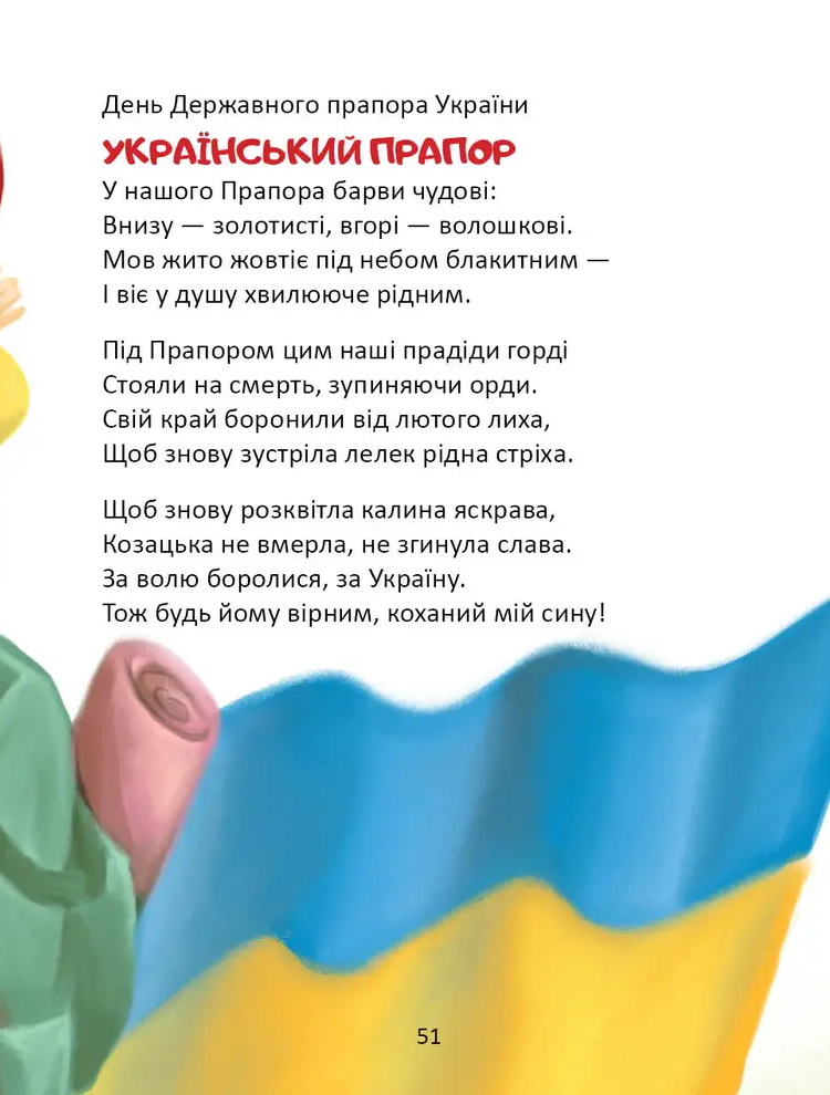 Книга Слово до слова - книжечка святкова . Фото 9