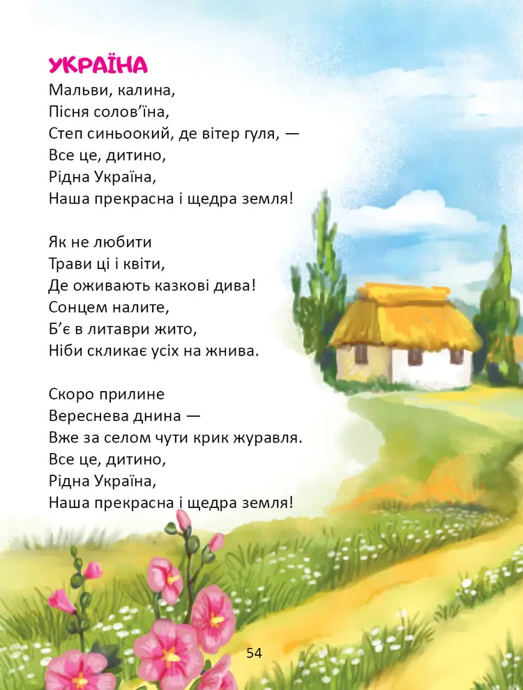 Книга Слово до слова - книжечка святкова . Фото 10