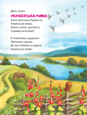 Книга Слово до слова - книжечка святкова . Фото 11