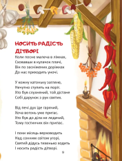 Книга Слово до слова - книжечка святкова . Фото 3